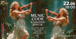 У Дніпрі 22 травня пройде концерт Music Code: камерна версія