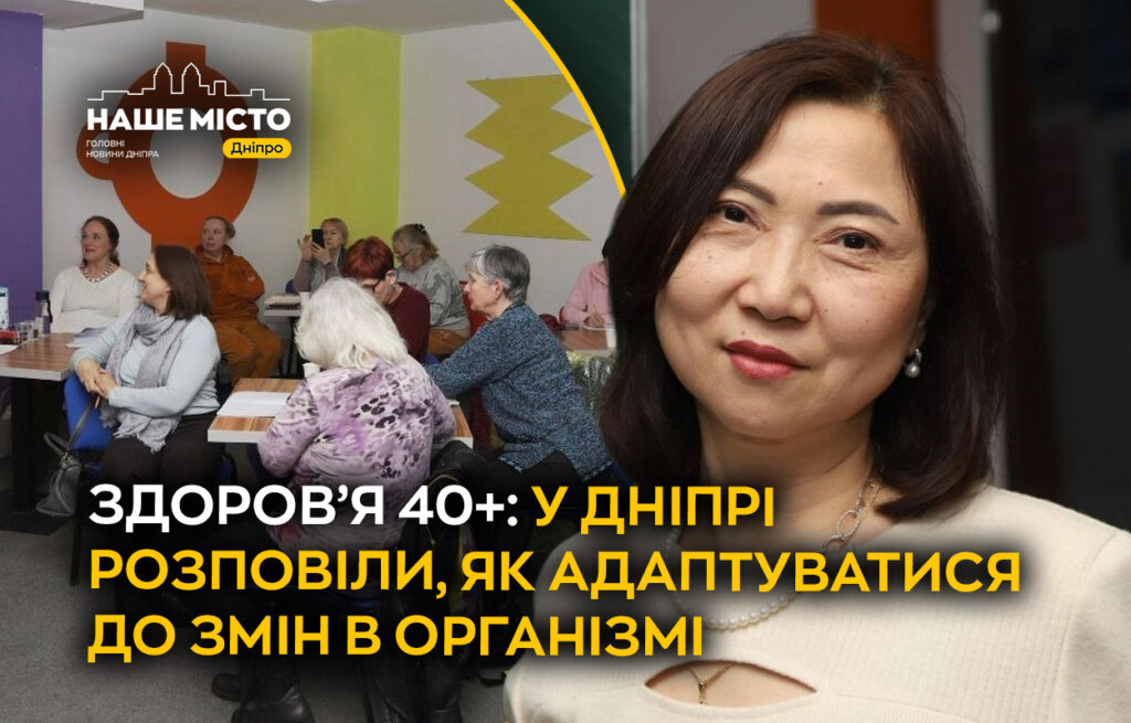 Як жінкам у Дніпрі підтримувати здоров’я після 40 років