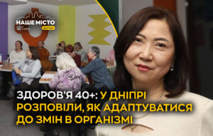 Як жінкам у Дніпрі підтримувати здоров’я після 40 років