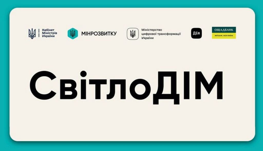Дніпро прагне приєднатися до програми «СвітлоДІМ»