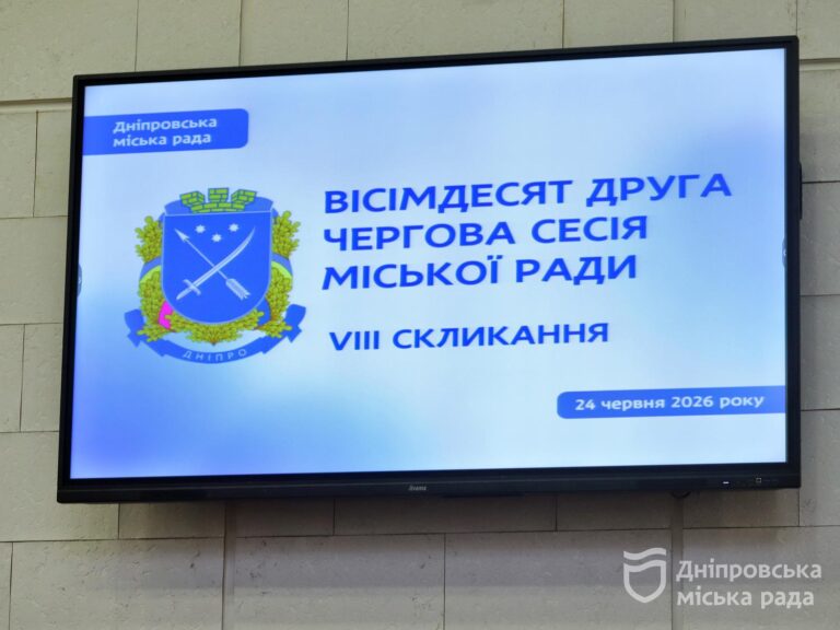 Депутати Дніпра підтримали мирову угоду на суму майже 887 тис. грн