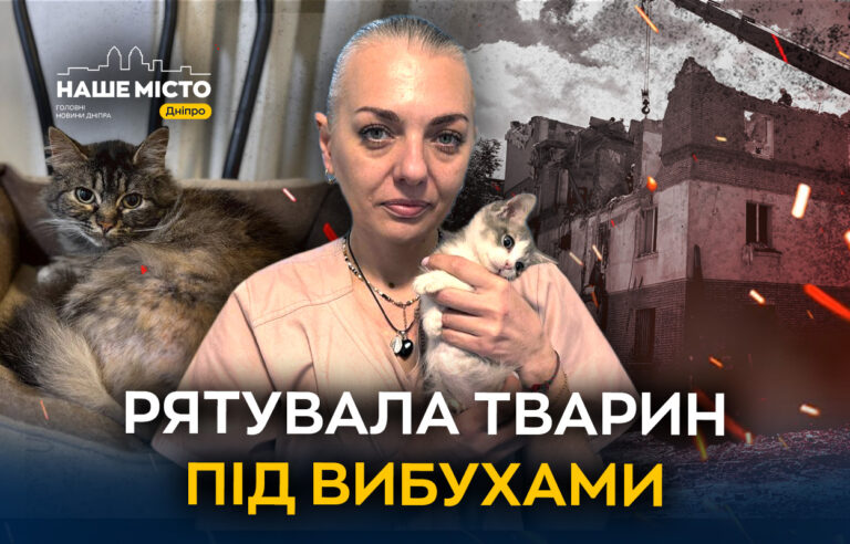 У Дніпрі вибух пошкодив ветеринарну клініку «КітПес»: врятували всіх тварин