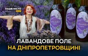 Лавандове поле у Дніпропетровській області стало туристичною родзинкою