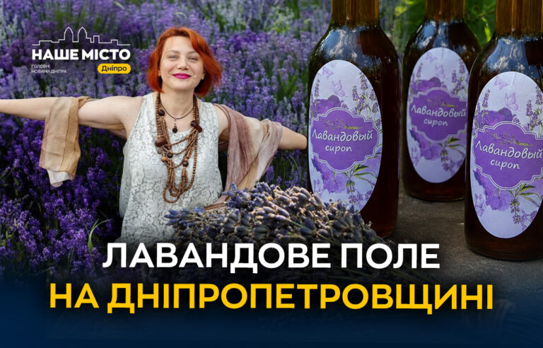 Лавандове поле у Дніпропетровській області стало туристичною родзинкою