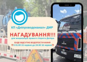 У Дніпрі на правому березі відключать воду майже на дві доби