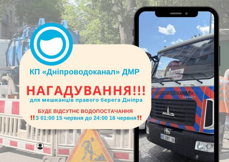 У Дніпрі на правому березі відключать воду майже на дві доби