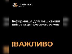 У Дніпрі спростували чутки про співпрацю «Газмережі» з ТЦК
