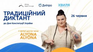 У Дніпрі 26 червня відбудеться масштабний диктант до Дня Конституції
