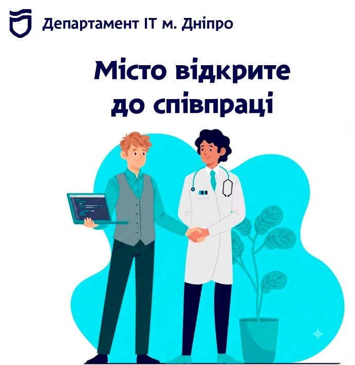 Медичні сервіси Дніпра інтегруються з мобільним застосунком «єДніпро»