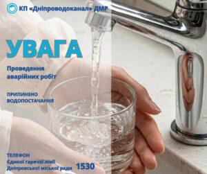 У Дніпрі 26 червня відключили воду в Чечелівському районі: список вулиць