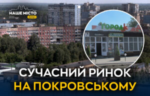 Ринок «ГородОк» у Дніпрі: покупки, спорт та сімейні розваги