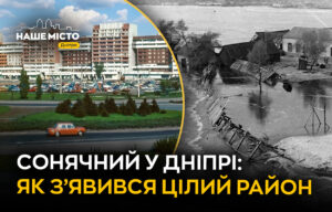 Історія житлового масиву Сонячний у Дніпрі: від робітничого селища до популярного району