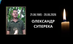 У Криворізькому районі загинув захисник України Олександр Суперека