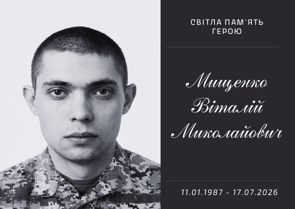 Помер Герой з Підгороднього Віталій Мищенко