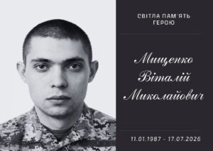 Помер Герой з Підгороднього Віталій Мищенко