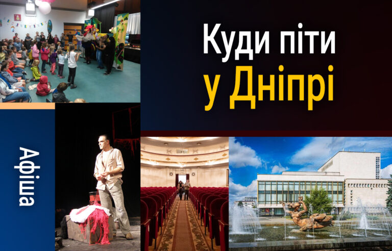 23 липня у Дніпрі: планетарій, музичне шоу та стендап