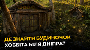 У Військовому біля Дніпра створили будиночок хоббіта в ландшафтному парку