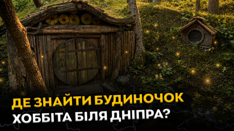 У Військовому біля Дніпра створили будиночок хоббіта в ландшафтному парку
