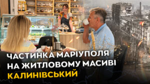 У Дніпрі родина переселенців з Маріуполя відкрила кав’ярню на Калинівському