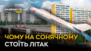 Літак на Сонячному — символ лівобережного Дніпра понад 50 років