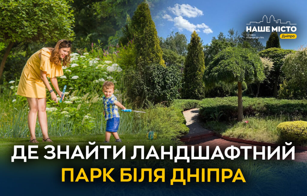 Авторський сад неподалік Дніпра: українська «Франція» з європейським натхненням