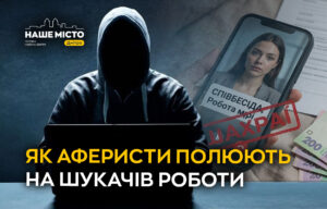 Шахрайство під час пошуку роботи у Дніпрі: як уникнути ризиків