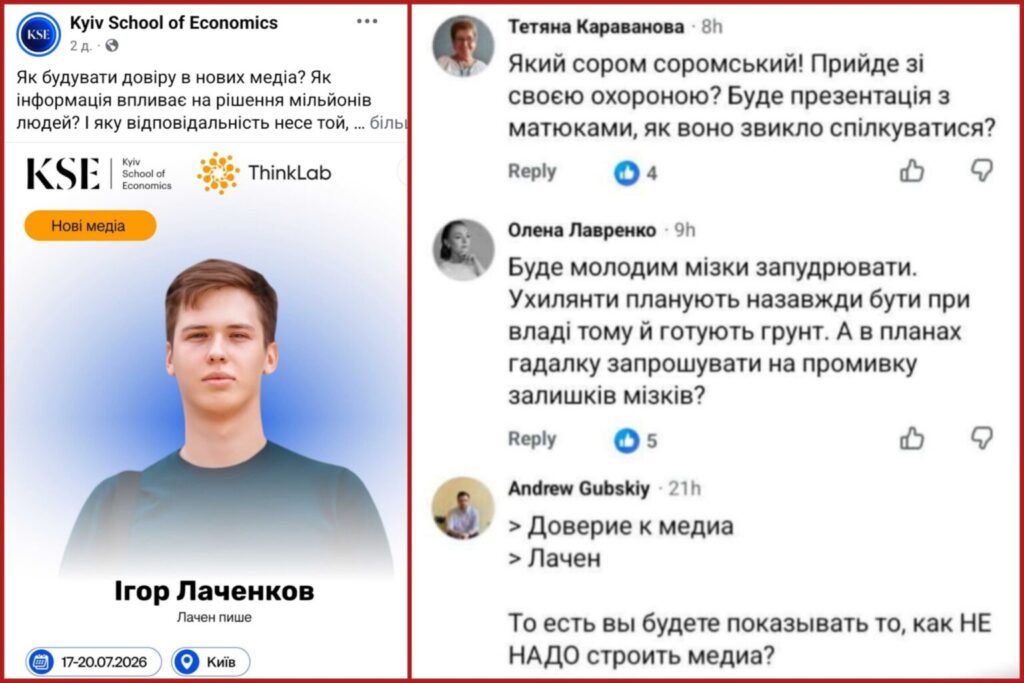 Блогер Лачен пробує почати карʼєру викладача в Київській школі економіки – скоріш за все, заради отримання нової броні