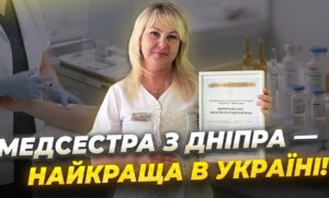Медсестра з Дніпра Наталія Кирничанська отримала всеукраїнську премію