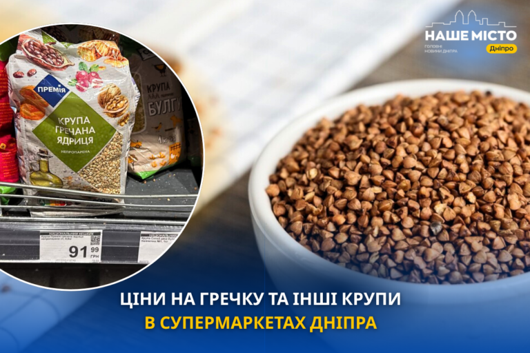 Гречка у супермаркетах Дніпра подорожчала майже на 60% за рік