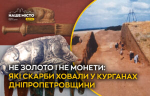 Що справді ховали у курганах Дніпропетровщини: міфи та реальність