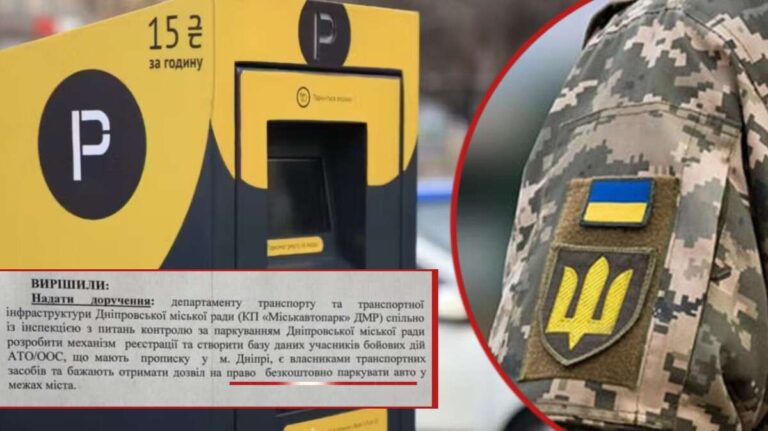 Безкоштовне паркування в Дніпрі для учасників бойових дій – реєстрація доступна з 2019 року