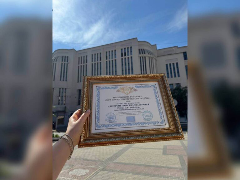 Дніпровська філармонія стала лідером серед культурних підприємств України