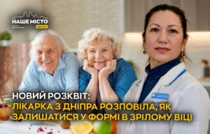 Лікарка з Дніпра розповіла, як зберегти здорову форму в зрілому віці