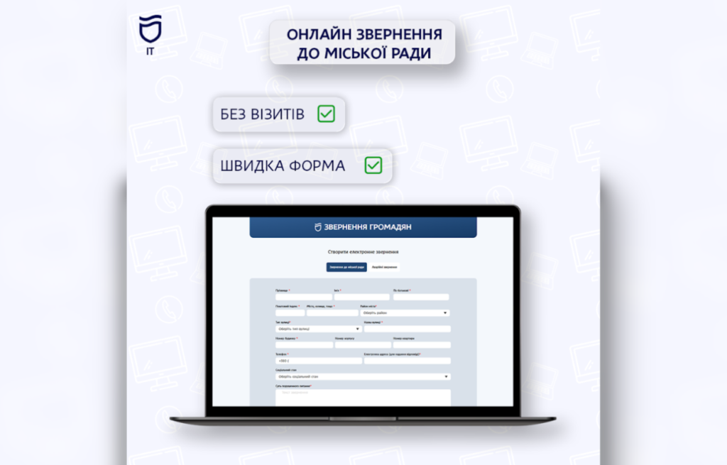 Як швидко подати звернення міським службам Дніпра онлайн