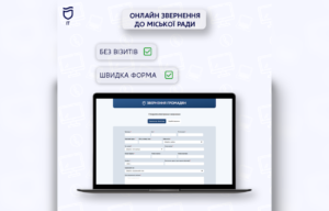 Як швидко подати звернення міським службам Дніпра онлайн