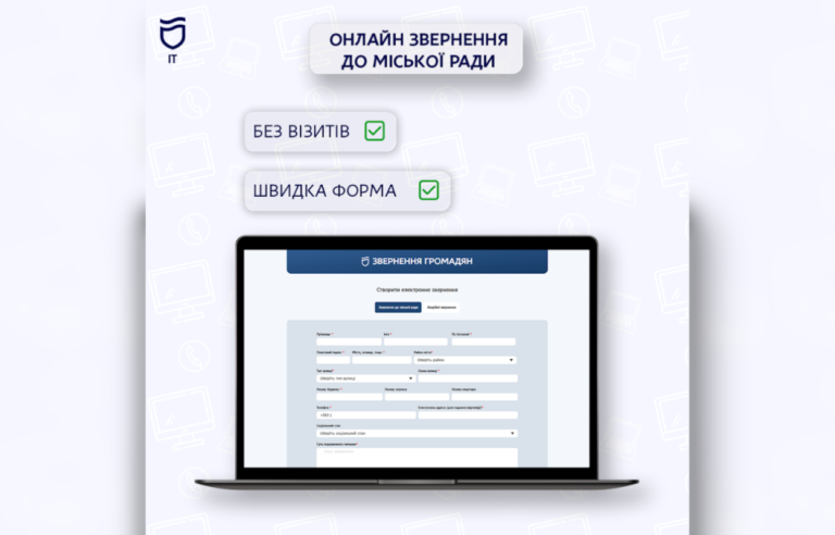 Як швидко подати звернення міським службам Дніпра онлайн