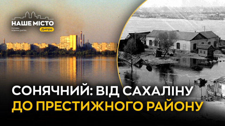 Як змінювався житловий масив Сонячний у Дніпрі