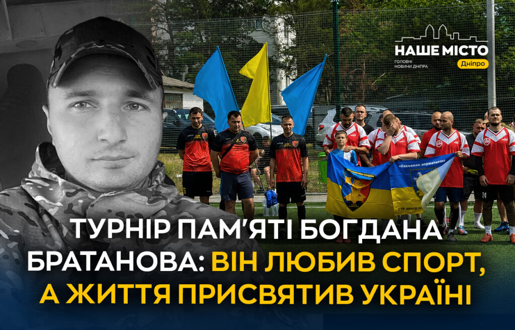 У Дніпропетровській області втретє відбувся футбольний турнір пам’яті Богдана Брата