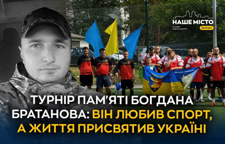 У Дніпропетровській області втретє відбувся футбольний турнір пам’яті Богдана Брата