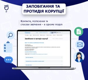 У Дніпрі оновили розділ боротьби з корупцією на сайті міськради