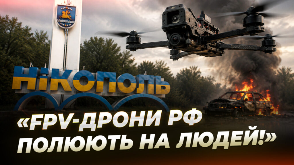 Нікополь під постійними обстрілами: життя за 5 км від російських позицій