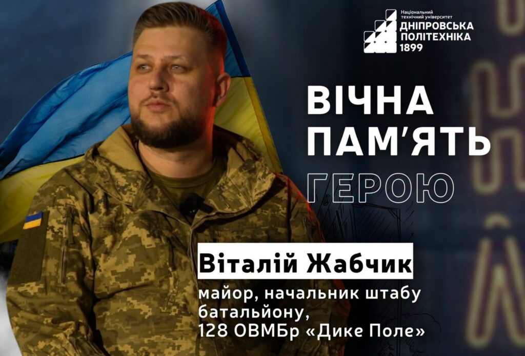 Помер начальник штабу батальйону 128 «Дике Поле» з Дніпра