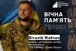 Помер начальник штабу батальйону 128 «Дике Поле» з Дніпра