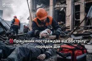 Поранення працівника під час обстрілу: що повинен зробити роботодавець