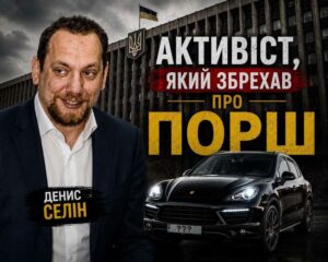 Активіст Селін у Дніпрі за кошти ЄС та Transparency поширює брехню щодо посадовців та виконує комерційні замовлення