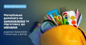 У Дніпрі виплачують допомогу сім’ям загиблих захисників України