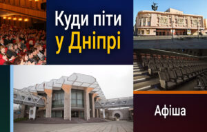 Події у Дніпрі 8–9 серпня: концерти, майстер-класи та космічні програми