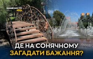 Арка та Міст закоханих — романтичні локації на Сонячній набережній Дніпра