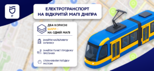 У Дніпрі додали шари зупинок і пунктів продажу проїзних на мапі