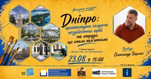 22-23 серпня у Дніпрі проведуть безкоштовні мистецькі екскурсії